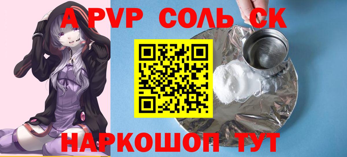 A-PVP Соль  Альфа ПВП мука  как найти закладки  Верхняя Пышма  APVP СК КРИС 
