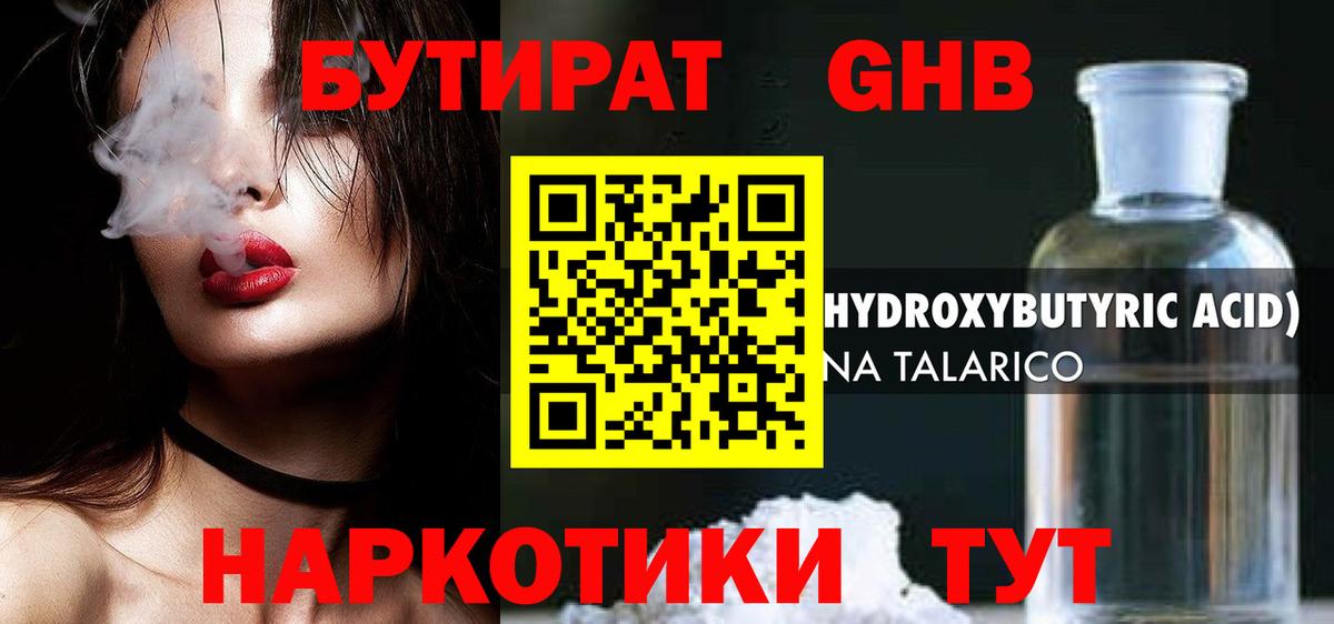 Бутират  Верхняя Пышма  Бутират бутик 