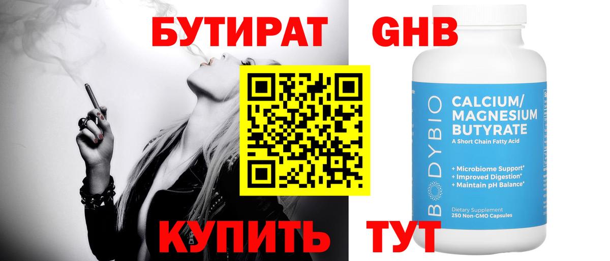 Бутират  Вход с VPN  Верхняя Пышма  Бутират BDO 