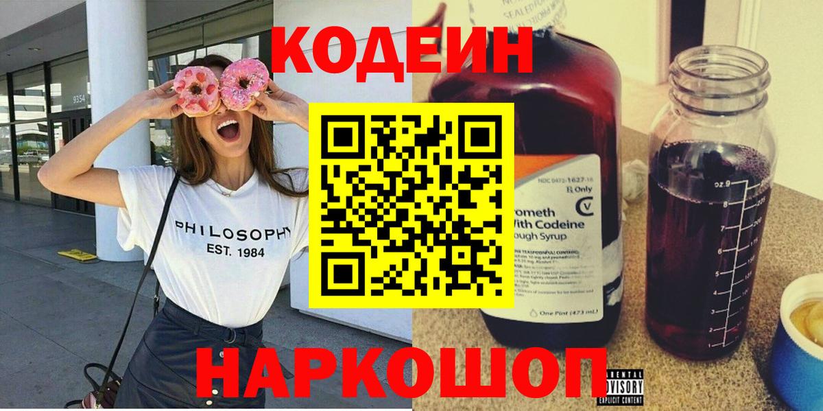 Codein Purple Drank  Верхняя Пышма 