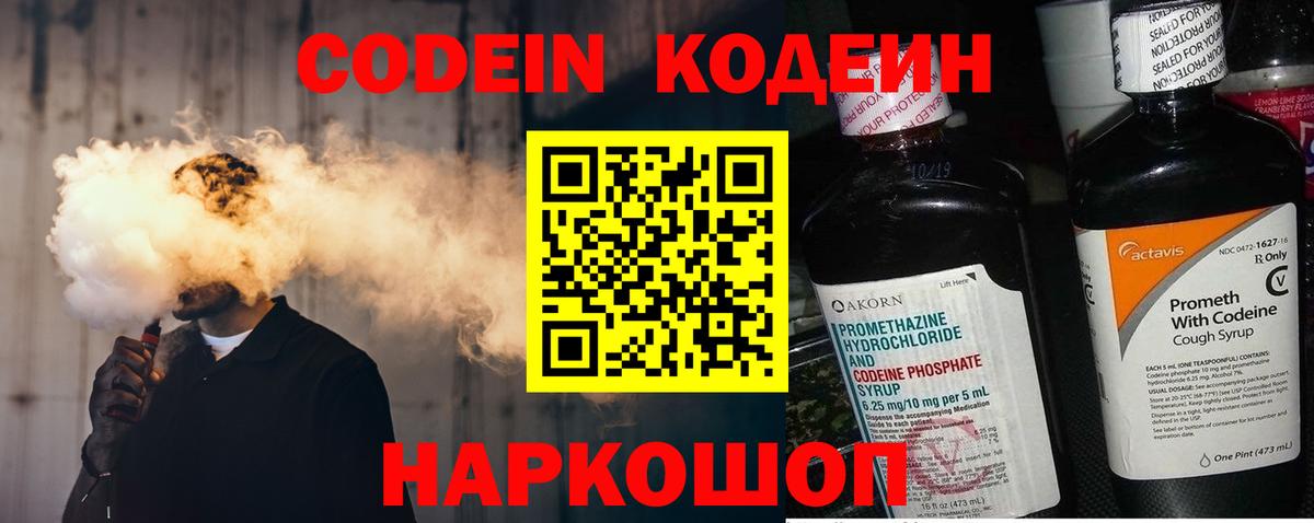 Кодеин Purple Drank Верхняя Пышма