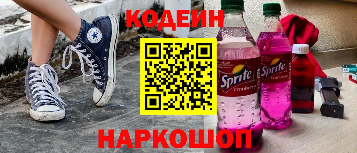 Верхняя Пышма  Кодеиновый сироп Lean Purple Drank  Кодеиновый сироп Lean напиток Lean (лин)  Вход с VPN 